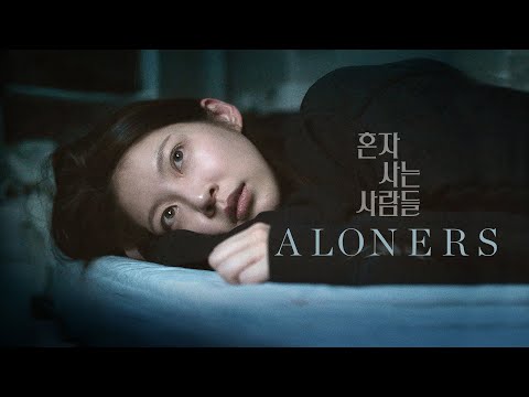 Aloners trailer