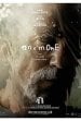 Anemone Movie Poster