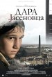 Dara of Jasenovac Movie Poster
