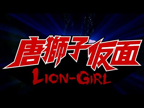 Lion-Girl trailer