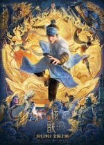 New Gods: Yang Jian poster