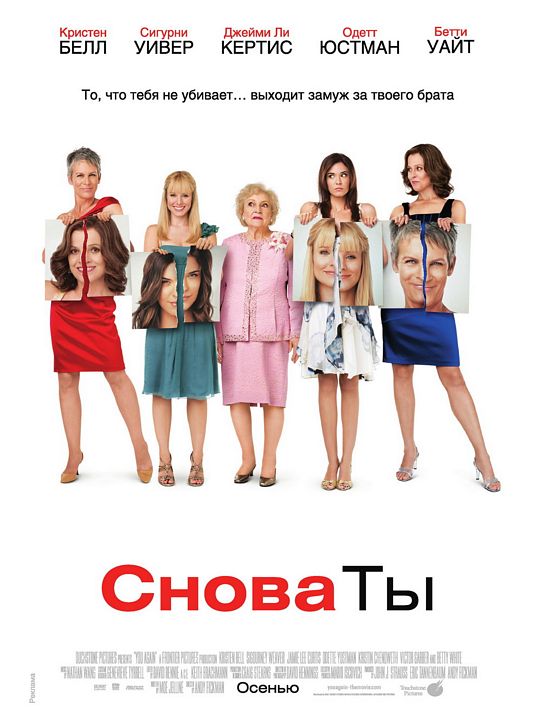  Russian Poster of &quot;You Again&quot;
