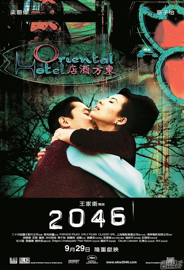 2046 (2005) movie photo - id 33151